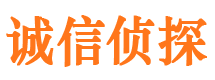 罗源诚信私家侦探公司